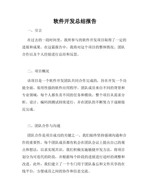 软件开发总结报告