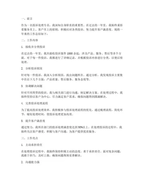 投诉岗位总结范文