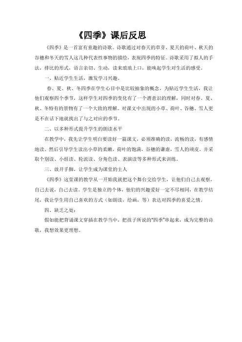 《四季》课后反思