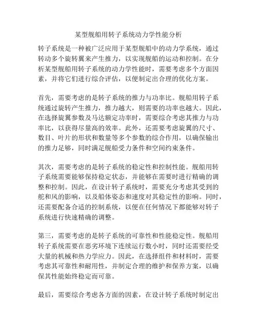 某型舰船用转子系统动力学性能分析