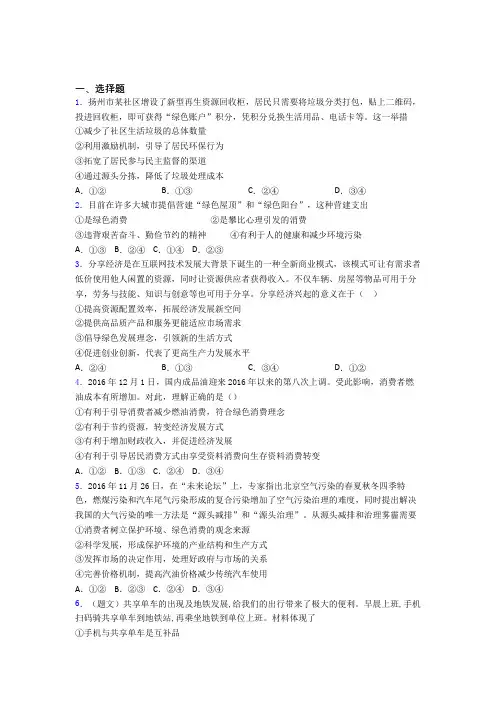 最新最新时事政治—保护环境绿色消费的知识点训练附答案(2)