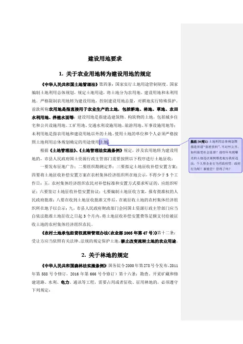 风电场建设用地相关法律法规-带点评