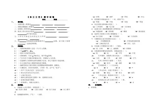 《 车 工 工 艺 》 期 中 试 卷