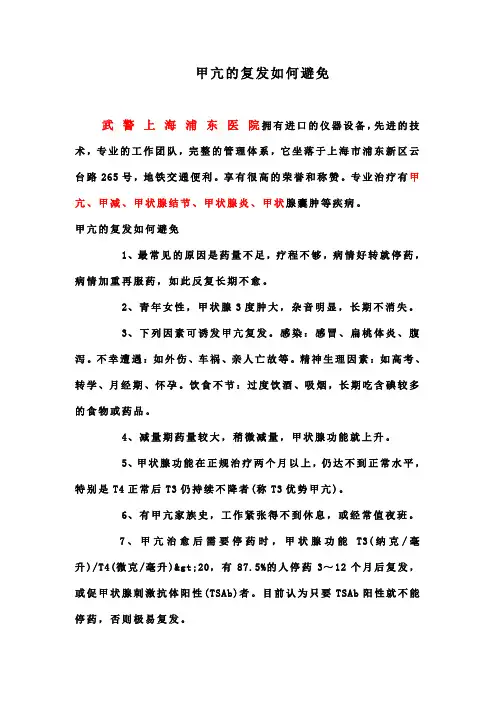 上海医院甲亢