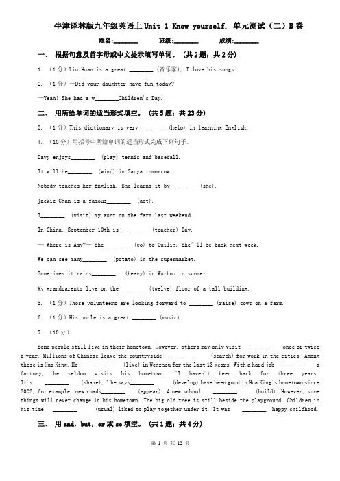 牛津译林版九年级英语上Unit 1 Know yourself. 单元测试(二)B卷