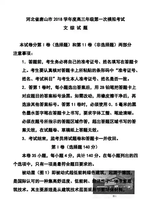 2018届河北省唐山市高三第一次模拟考试试题文科综合试