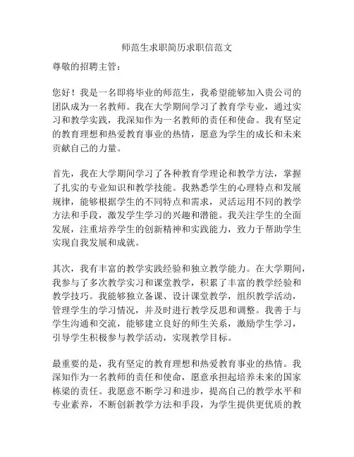 师范生求职简历求职信范文