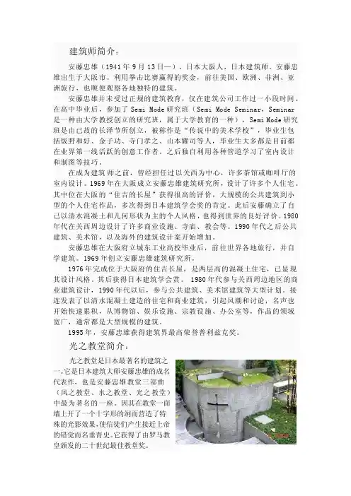 光之教堂分析