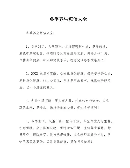 冬季养生短信大全