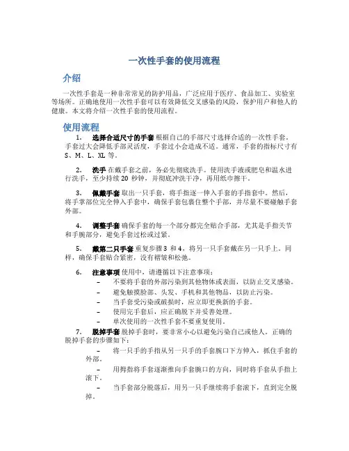 一次性手套的使用流程