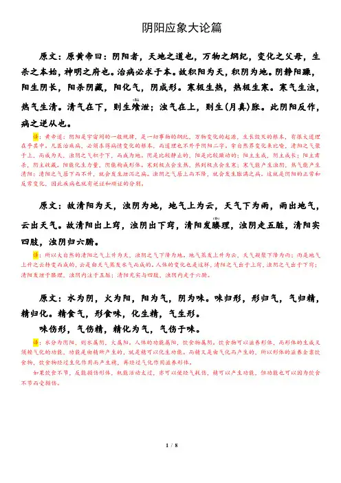 黄帝内经 阴阳应象大论篇白话