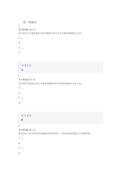 2020年智慧树知道网课《医学统计学(山西医科大学)》课后章节测试满分答案