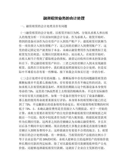 融资租赁业务的会计处理