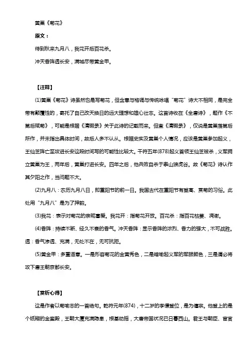 菊花黄巢的古诗