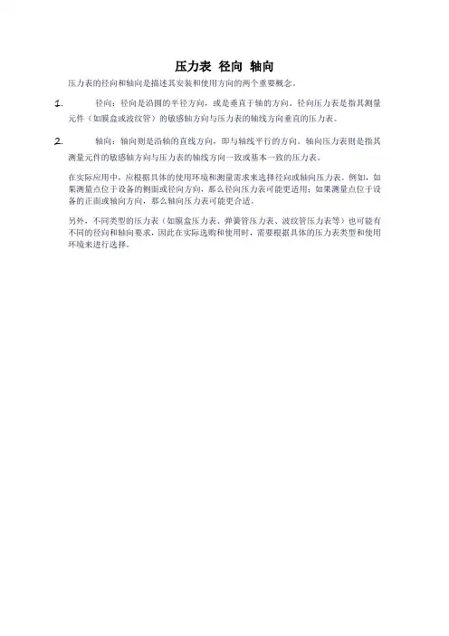 压力表 径向 轴向
