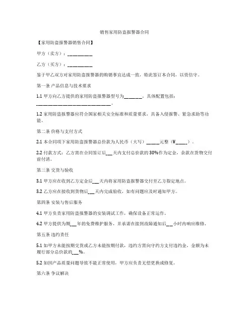销售家用防盗报警器合同