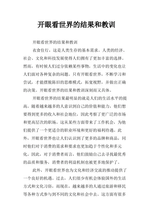 开眼看世界的结果和教训