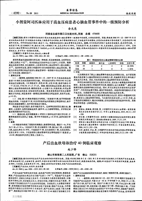 小剂量阿司匹林应用于高血压病患者心脑血管事件中的一级预防分析