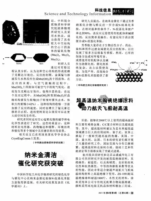 超高温纳米陶瓷绝缘涂料助力航天飞船耐高温