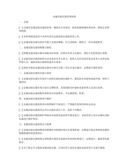 金属试验仪器管理制度