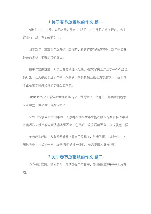 过年放鞭炮50字的作文