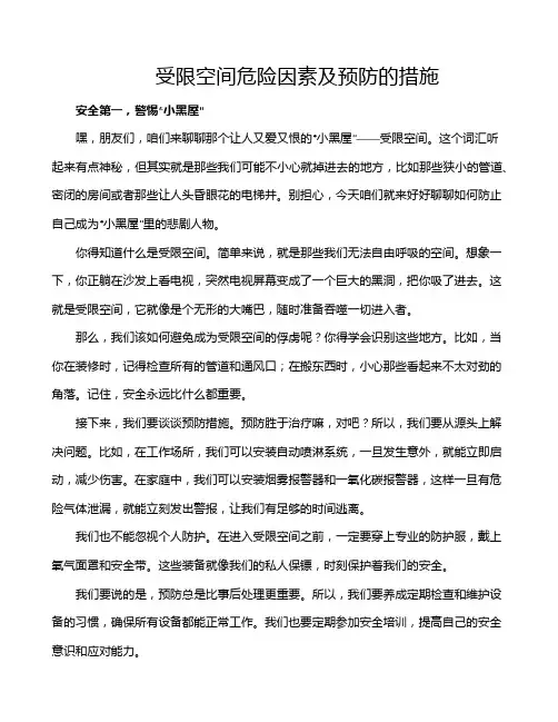 受限空间危险因素及预防的措施