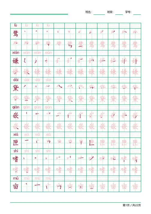 统编版五年级上册语文识字表田字格笔顺练习字帖【可打印】