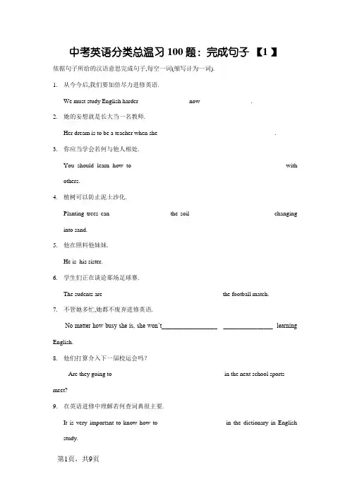 中考英语完成句子练习100题(附答案)