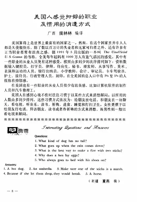 美国人感觉抑郁的职业及惯用的消遣方式
