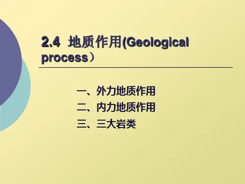 外力地质作用