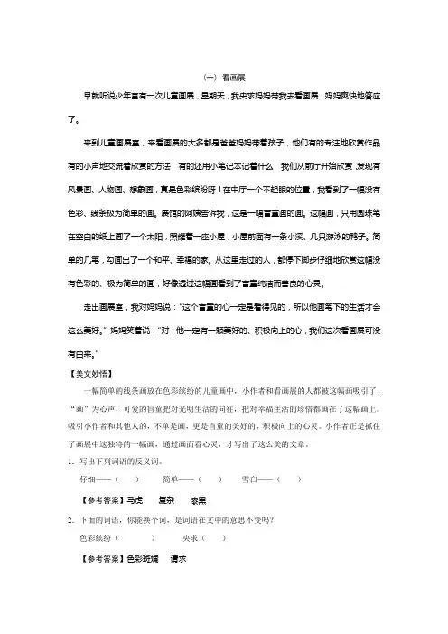 小学三年级阅读及答案之四
