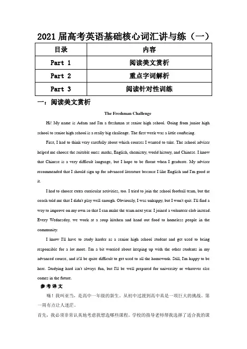 2021届高考英语基础核心词汇讲与练(全)