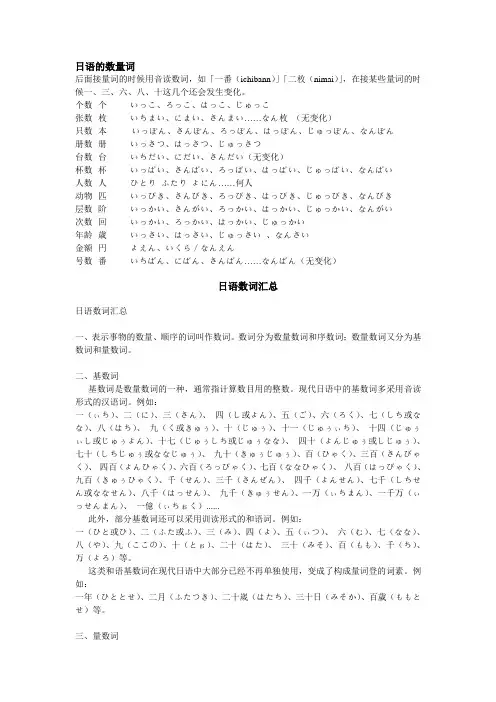 日语的数量词