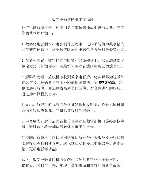 数字电影放映机工作原理