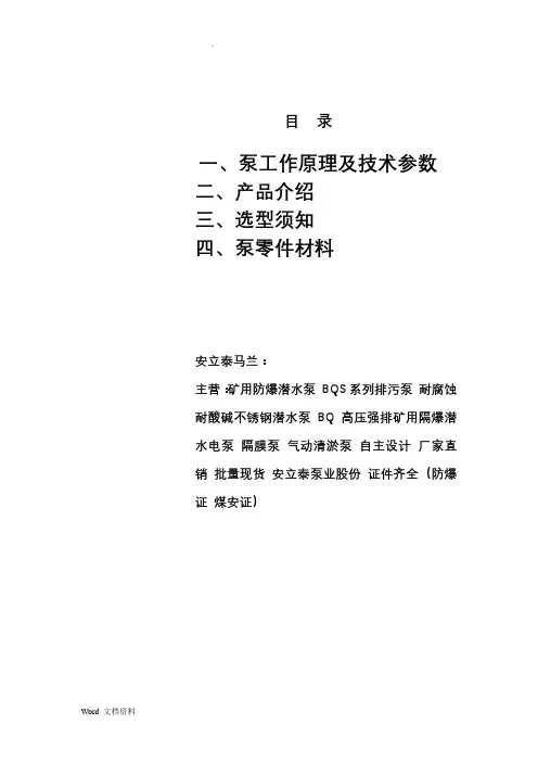 矿用防爆潜水泵使用防爆 参数