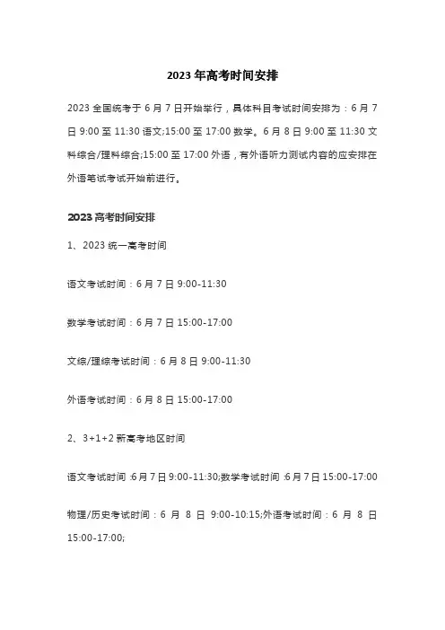 23年高考科目时间表