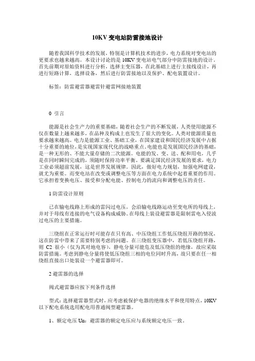 10KV变电站防雷接地设计