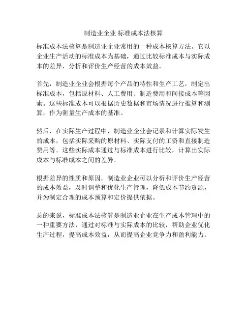 制造业企业 标准成本法核算