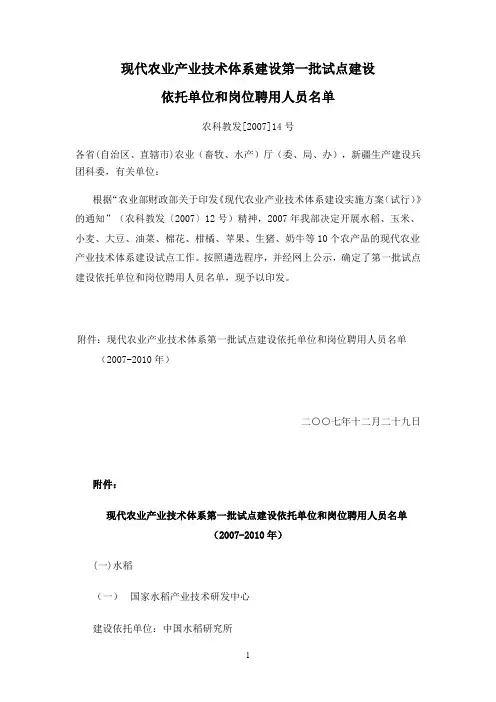 依托单位和岗位聘用人员名单doc-龙江奶业信息网.doc
