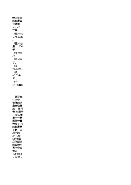 长度单位及换算