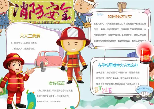 【精品整理】消防安全电子小报word (5)
