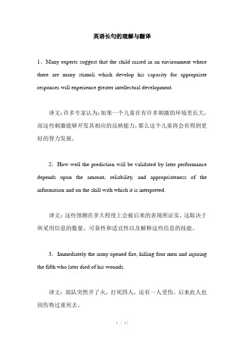 英语长句的理解与翻译