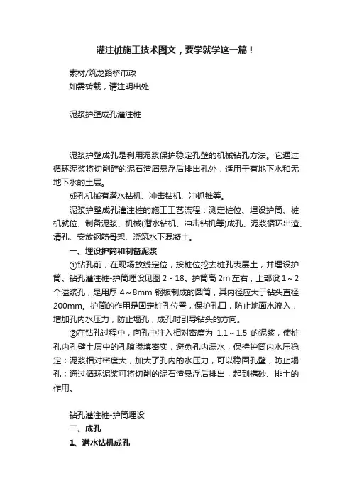 灌注桩施工技术图文，要学就学这一篇！
