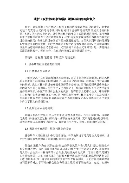 浅析《反杜林论.哲学编》道德与法的现实意义