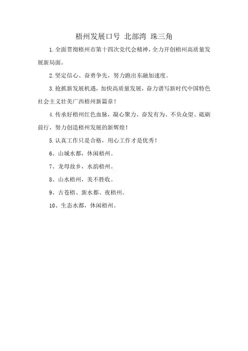 梧州发展口号 北部湾 珠三角