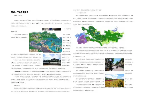 深圳广州考察报告
