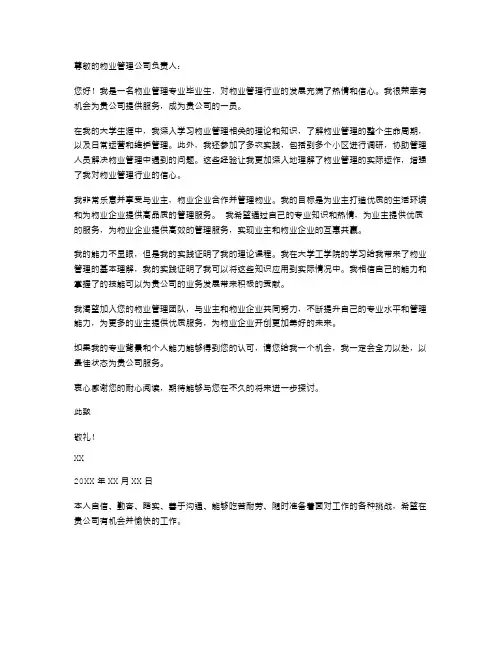物业管理自荐信范文
