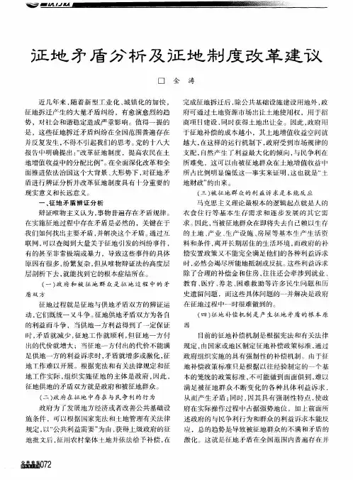 征地矛盾分析及征地制度改革建议