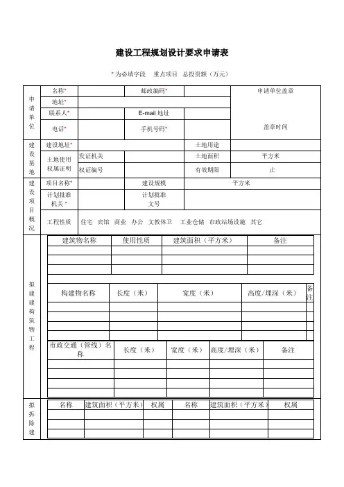 建设工程规划设计要求申请表