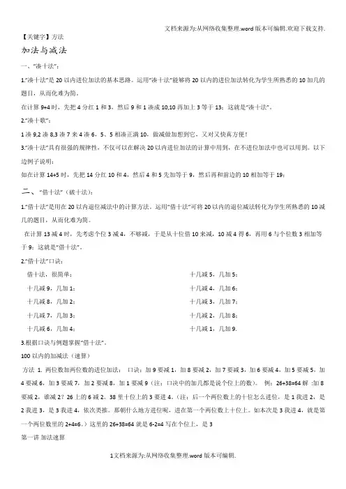 【方法】加法及减法凑十法及借十法